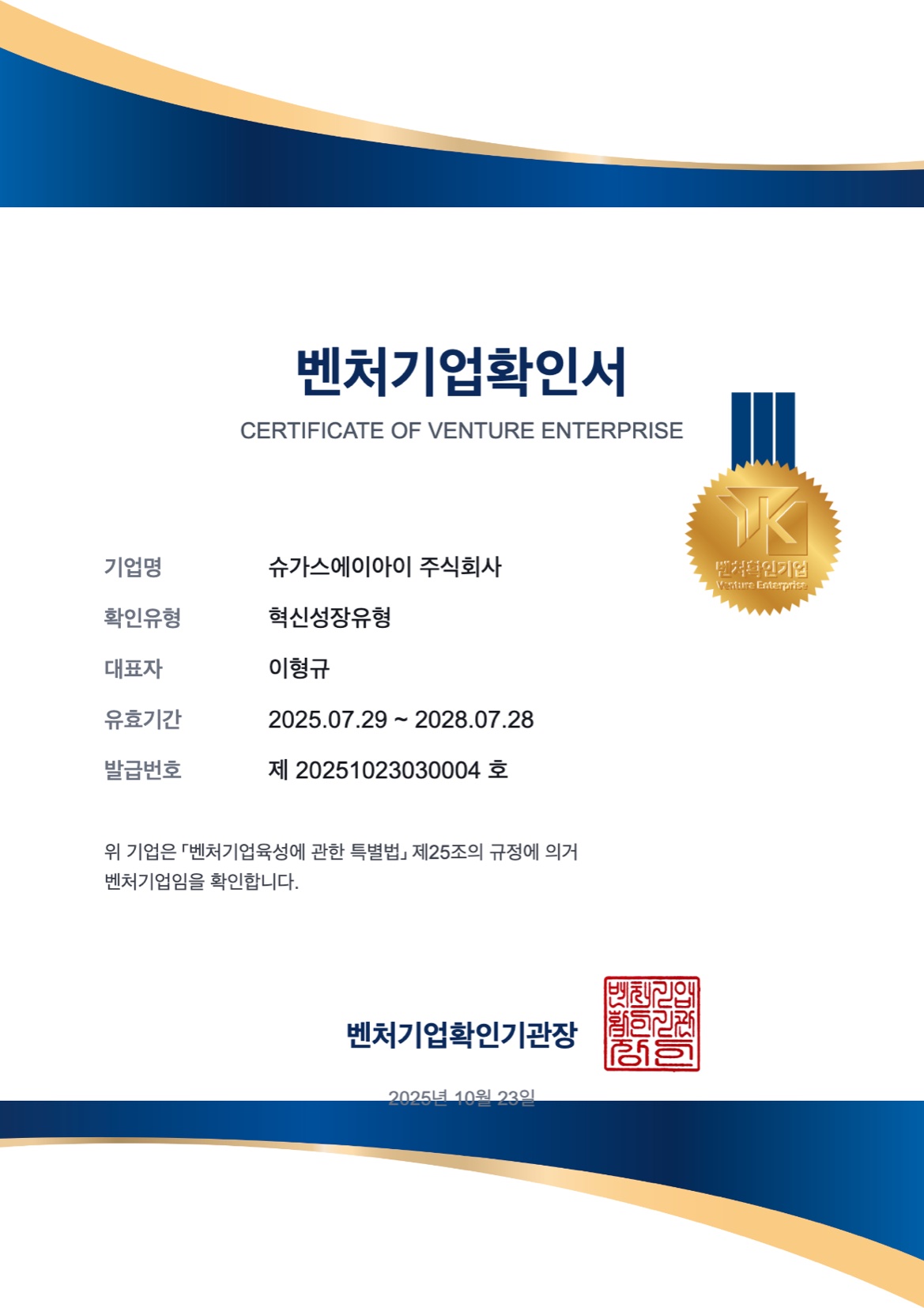 Venture Enterprise certificate